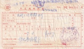 新中国印花税缴款书-----1957年4月,上海市税务局