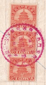 电子专题---- 民国31年(1942年)北京西安门外大街"荣泰电池修售行"佛特电池发票(税票3张)814