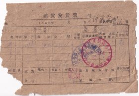 食品专题----1960年黑龙江省通河县粮食局,豆饼发货票111