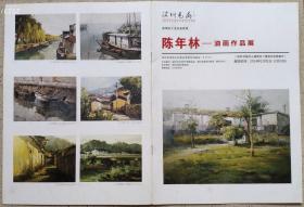 2016年深圳艺廊"深圳本土美术家系列"陈年林--绘画作品展,宣传海报