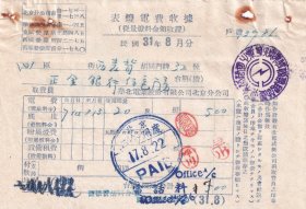 房屋水电专题---- 民国31年(1942年)华北电业股份有限公司北京分公司,表灯电费收据3981a