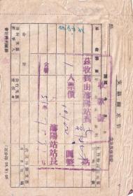 新中国火车票类----1951年7月31日,辽宁,沈阳站到南扎木站,火车票,1人票价收款证,