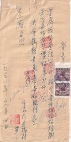 茶专题----1951年云南省昆明易门米乡村,销售木炭发奉(税票9张)14