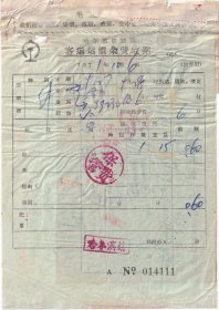 铁路杂票----1971年,哈尔滨铁路局,客运运价杂费收据+齐齐哈尔东方红饭店革命委员会收据111