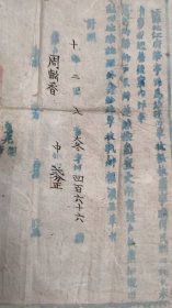 清代税收票证类-----同治2年(1863年)江苏省松江府华亭县“执业田单"(3闲)