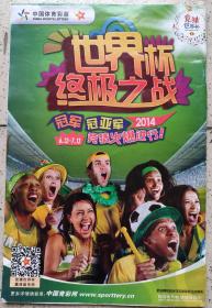 2014年巴西世界杯足球赛, 广东体育彩票竞猜指南,宣传手册