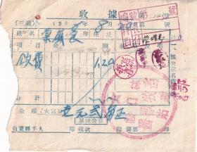 食品专题---1956黑龙江林口县,畜牧兽医总站,饭费发票123