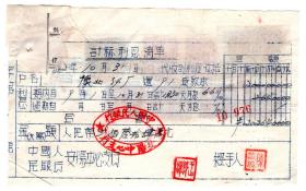 中央区印花税票------1952年中国人民银行安阳中心支行