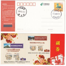 2024年2月14日,广东深圳,龙华和福永邮戳,邮资明信片5
