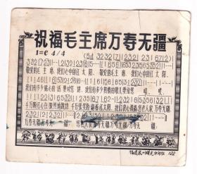 60年代书刊图片类------1968年福建泉州曙光冲印社122