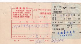 食品专题-----1979年上海虹口区饮食公司,花园合作食堂发票920