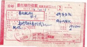 银行业单据类----1981年中国人民银行监利县支行