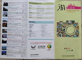 2011年迎大运,游在深圳,旅游指南宣传海报