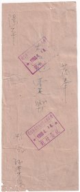 解放区印花税票----1950年青岛阳本印染股份有限公司, 大双毯发票(税票7张)414