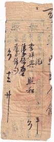 民国税收票证----中华民国3年(1914年)广东省开平县 "正银,色米执照" 1220