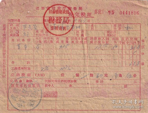 新中国税收完税证----1961年江苏省武进县牛圹人民公社"草本,统一税完税证"816