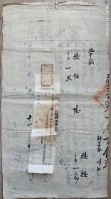 民国税收票证----民国20年(1931年)陕西省鄜县"业户执照+登记缴费证"1130-2