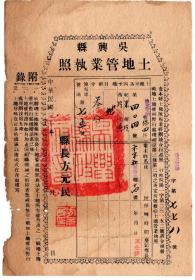 民国地契房照类-----中华民国30年(1941)浙江省吴兴县