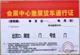 交通专题---结婚毕业营业证类----2012年深圳市公安局交通警察局