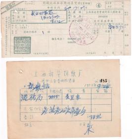 1959年上海新华切纸厂付款给