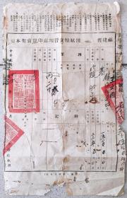 民国地契房照类-----中华民国34年(1945) ,福建省海澄县镇海乡“田赋粮食管理处印发契本契