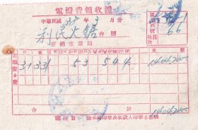 房屋水电专题-----民国38年(1949)3月,东北解放区,合江省富锦县