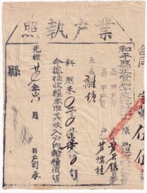 清代税收票证类-----清代光绪27年(1901年)广东省惠州府和平县