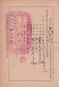 民国税收完税证类----1949年9月14日,上海市直接税局"营业所得税代扣解缴证明"吴