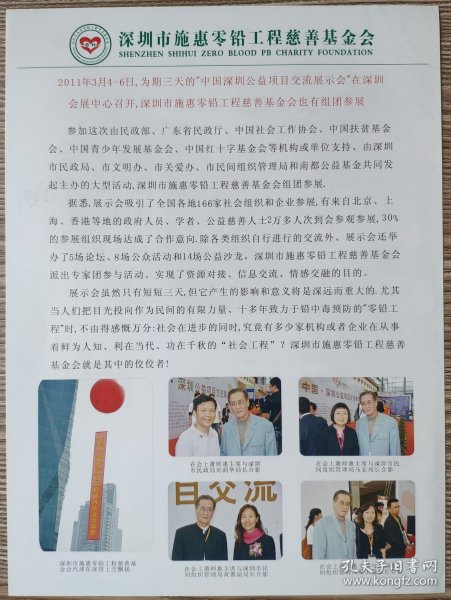 2011年3月,深圳市施惠零铅工程慈善基金会,宣传海报1