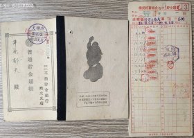 银行业单据类----1945年北京市