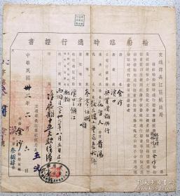 民国36年(1947)汉口"兴业汉船行"船舶执照"384