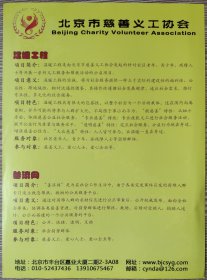 2012年北京市慈善义工协会,宣传海报1