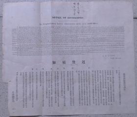 1914年沪宁铁路"寄货人声明货物清单+沪宁铁路收货清单" 范本