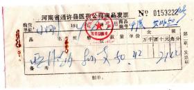 医药专题-----80至00后发票单据------1989年河南省通许县医药公司, 西非纳发票222