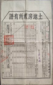 新中国地契房照类-----1953年广东省台山县第一区上南村