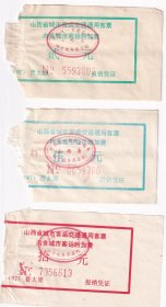 新中国汽车票类---1991年山西省太原城市客运交通通用客票(3张不同面值)1