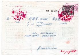 房屋水电专题------新中国印花税缴款书类-----1951年9月,苏州电气公司