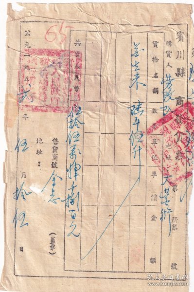 食品专题----1952年云南省宾川县税务局"花生米发票+粮食交易税票"(税票3张)255