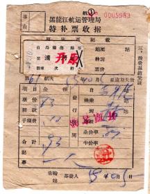 新中国轮船票类---50年代船票----1959年10月5日,乌鸦泡镇-清河镇(硬卡船票)开原轮1005