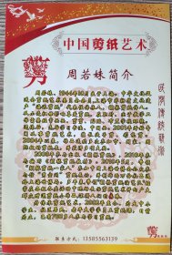 2012年中国剪纸艺术,周若妹,宣传海报1