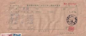 邮电和电信单据类-----1958年云南昆明,马街子(支)邮电局