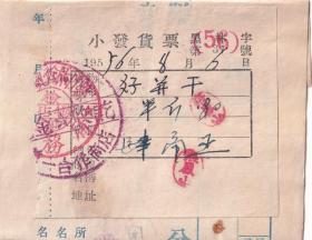 食品专题----1956年黑龙江林口县食品商店第一合作商店,饼干发票37