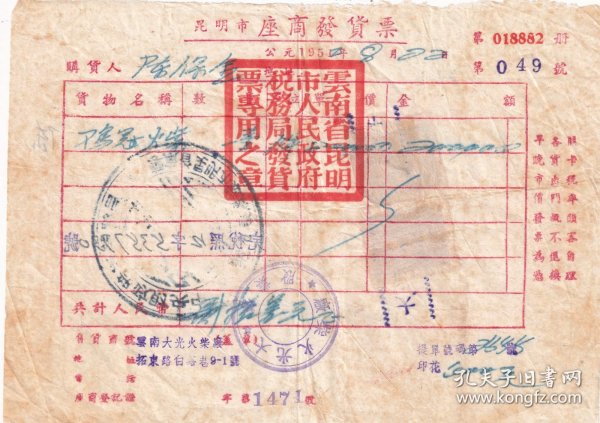 50年代发票单据类---1952年云南省昆明,大光火柴厂,鸡冠火柴发票(税票2张)882-49