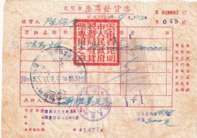 50年代发票单据类---1952年云南省昆明,大光火柴厂,鸡冠火柴发票(税票2张)882-49