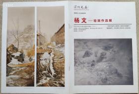 2016年深圳艺廊"深圳本土美术家系列"杨文--绘画作品展,宣传海报