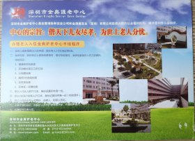 2012年深圳市金奥护老中心,入住收费.宣传海报1