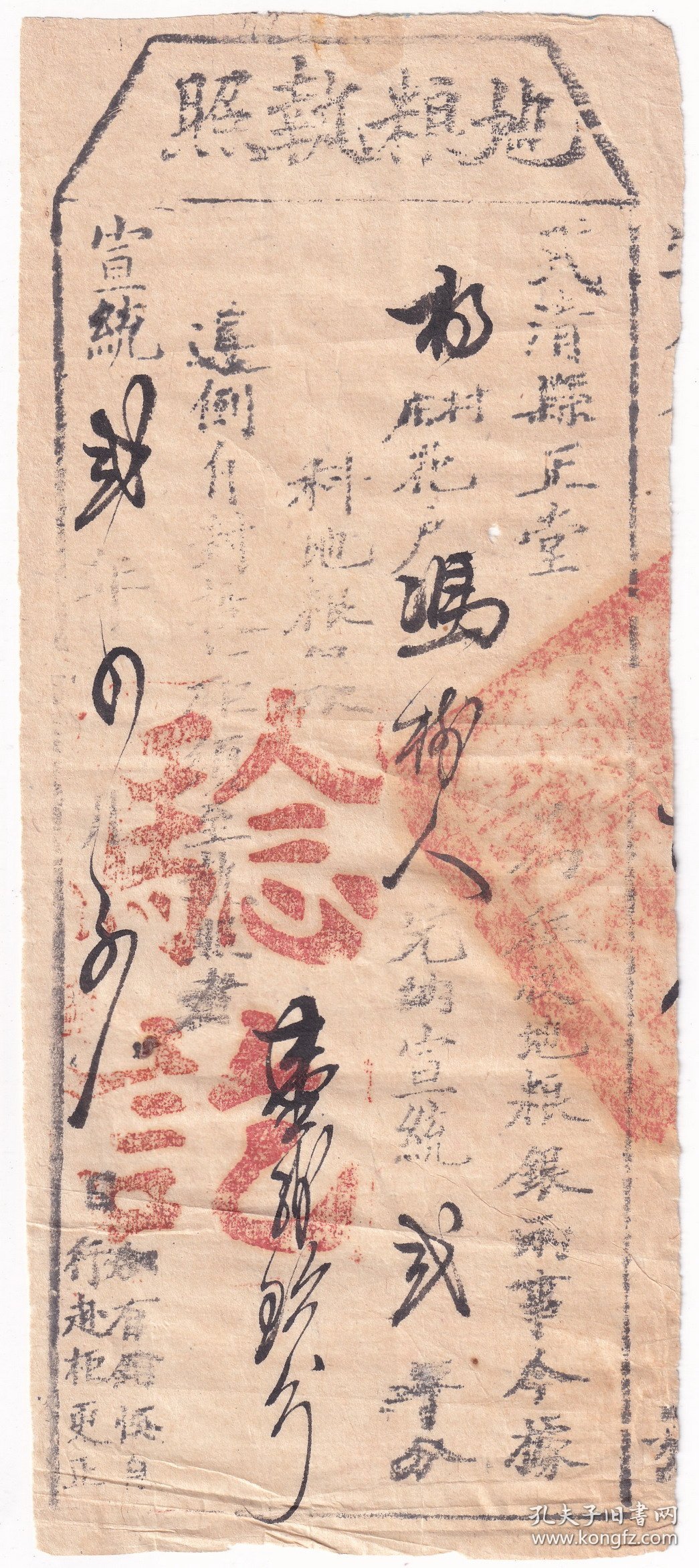 清代税收票证类----清代宣统2年(1910年)顺天府通州,武清县"地粮执照"43