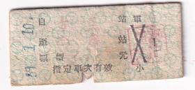 新中国汽车票类--- 1959年黑龙江省,方正县--延寿县,硬卡加盖汽车票393