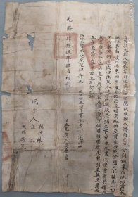 清代地契契约类-----清代乾隆45年(1780年) 河南省彰德府涉县"卖旱地草契约"(加盖官印)47