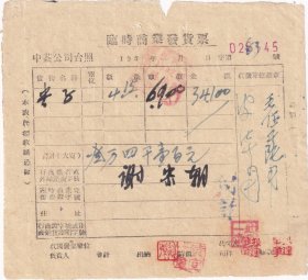 茶专题---1953年中国茶叶公司购买紫阳县